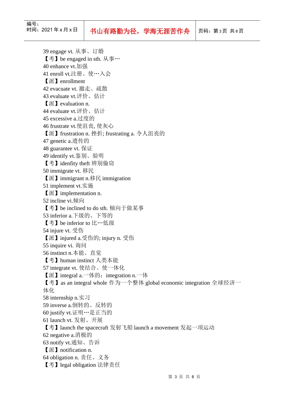 英语写作100高频词汇与短语_第3页