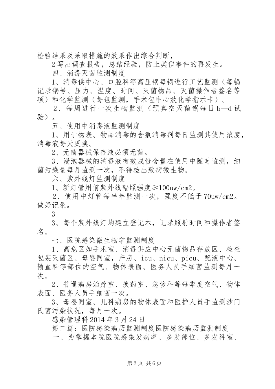 医院感染监测规章制度_第2页