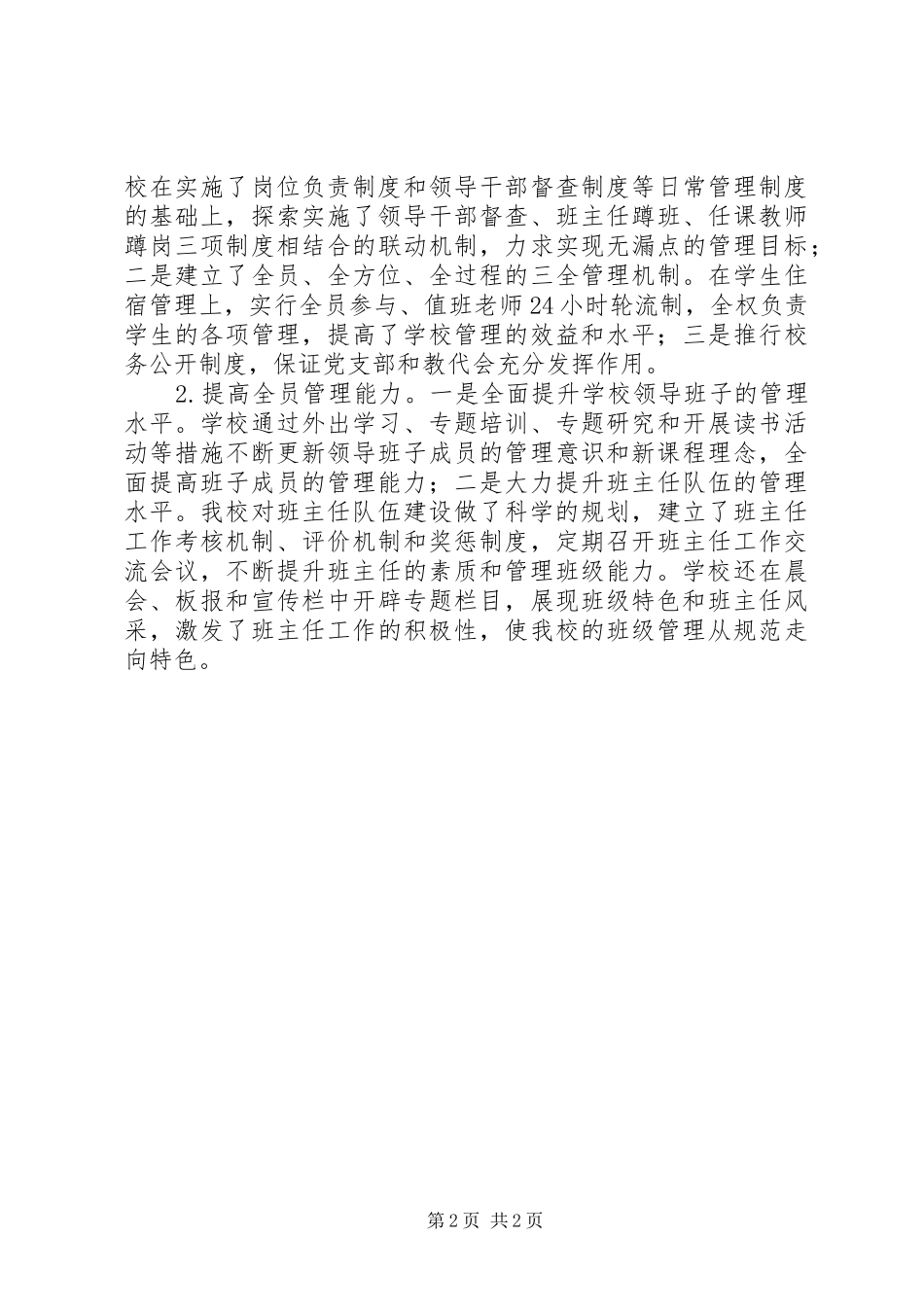 学校复评相关情况汇报材料 _第2页