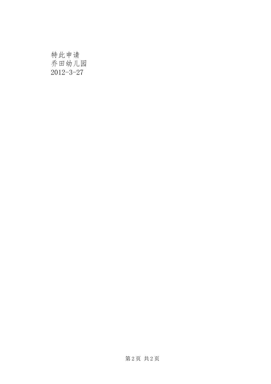 关于申请重建房屋的报告 _第2页