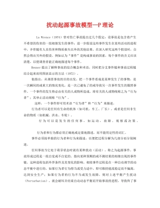 《安全管理》之扰动起源事故模型—P理论 