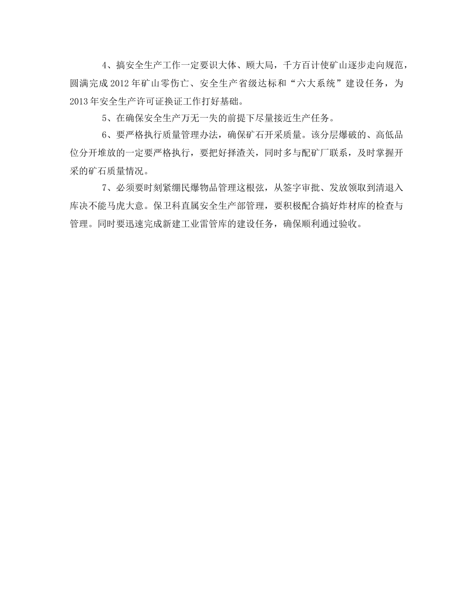 《安全管理文档》之安全生产专题会议纪要 _第2页