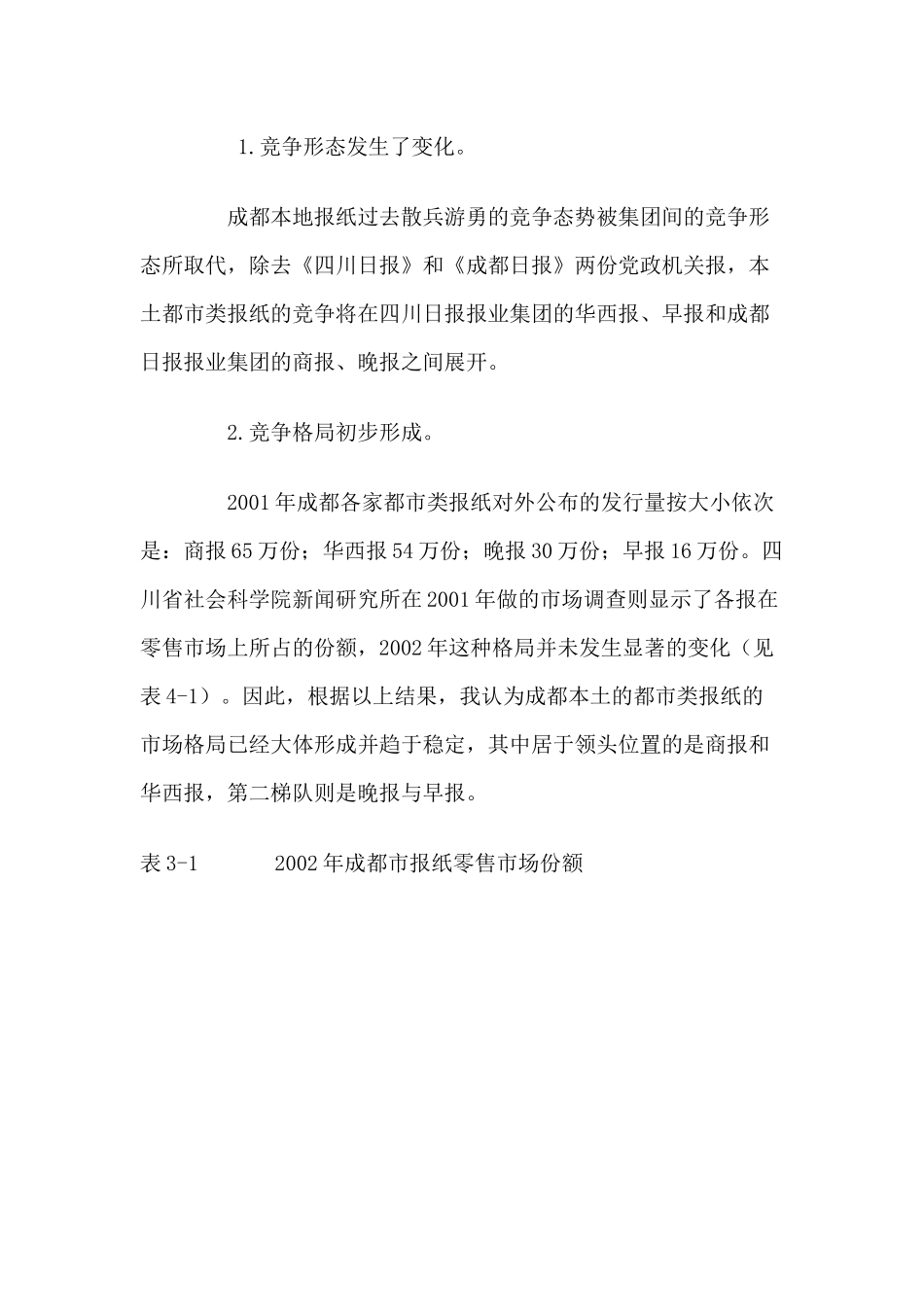 市场营销策略和市场分析_第3页