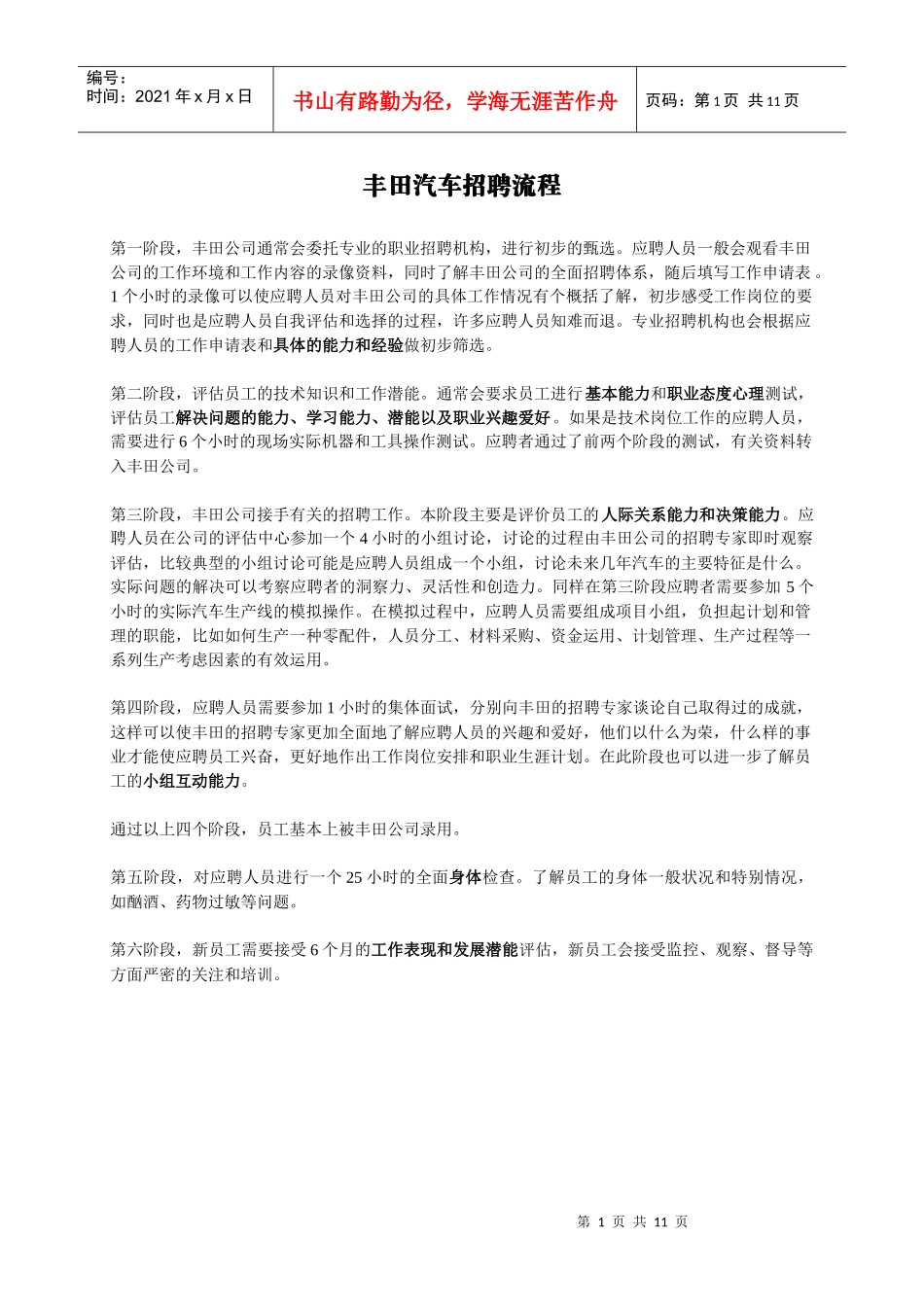 知名汽车企业招聘流程_第1页