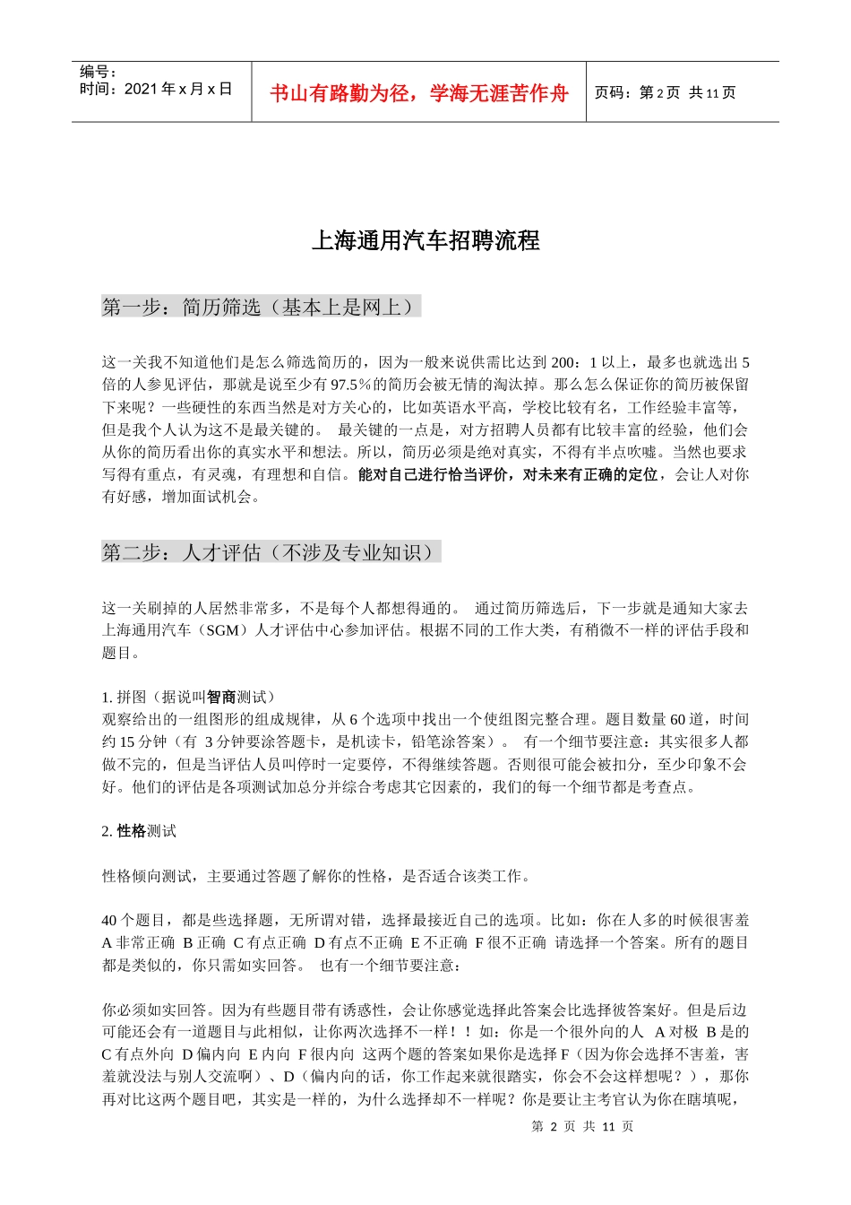 知名汽车企业招聘流程_第2页