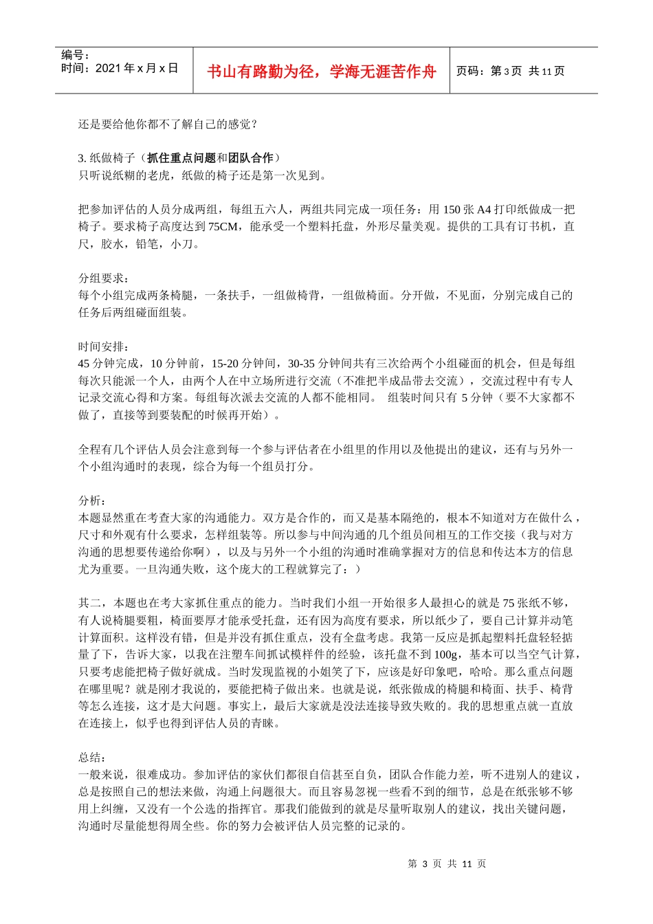 知名汽车企业招聘流程_第3页