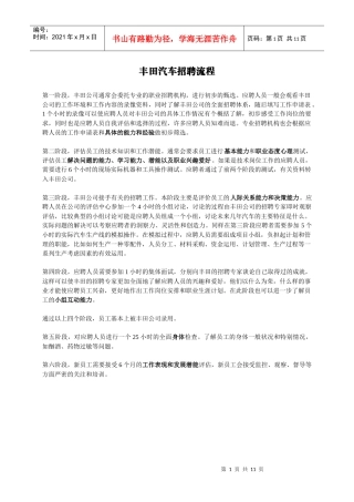 知名汽车企业招聘流程