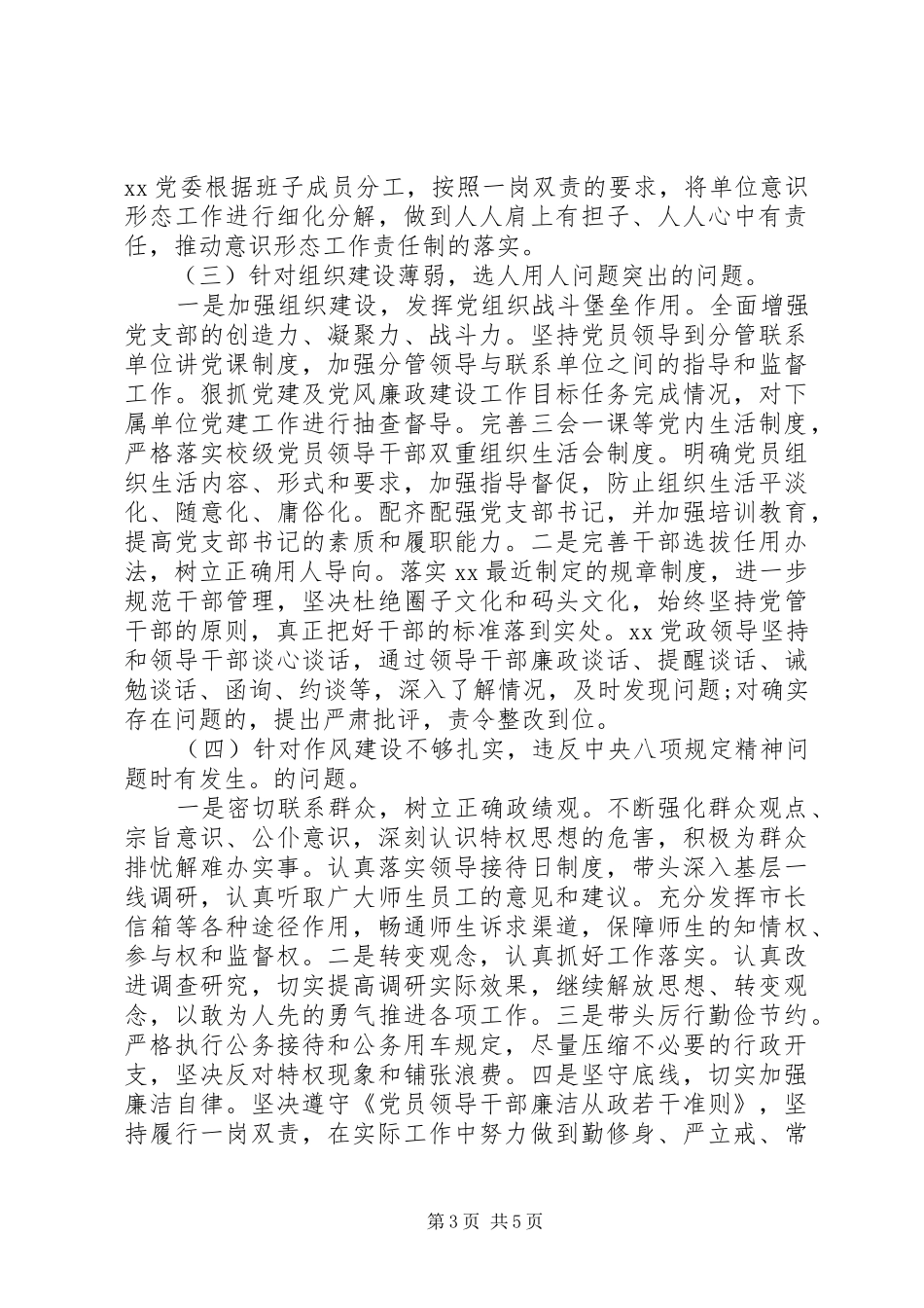 巡视整改落实工作报告20XX年1113_第3页