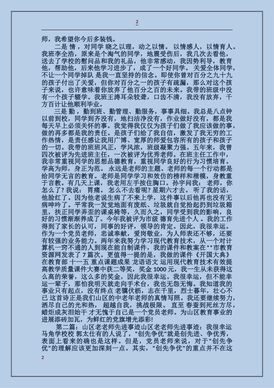 山区老教师先进事迹_第2页