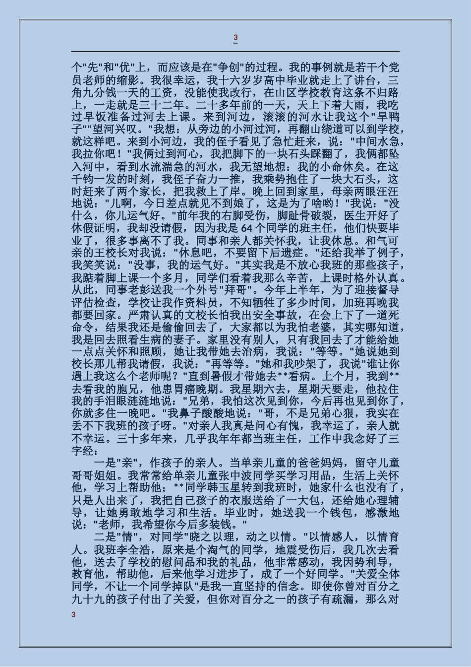 山区老教师先进事迹_第3页