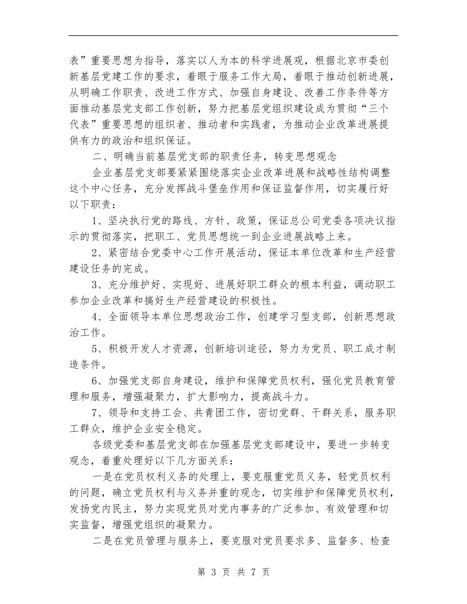 2024年9月党建工作计划_第3页