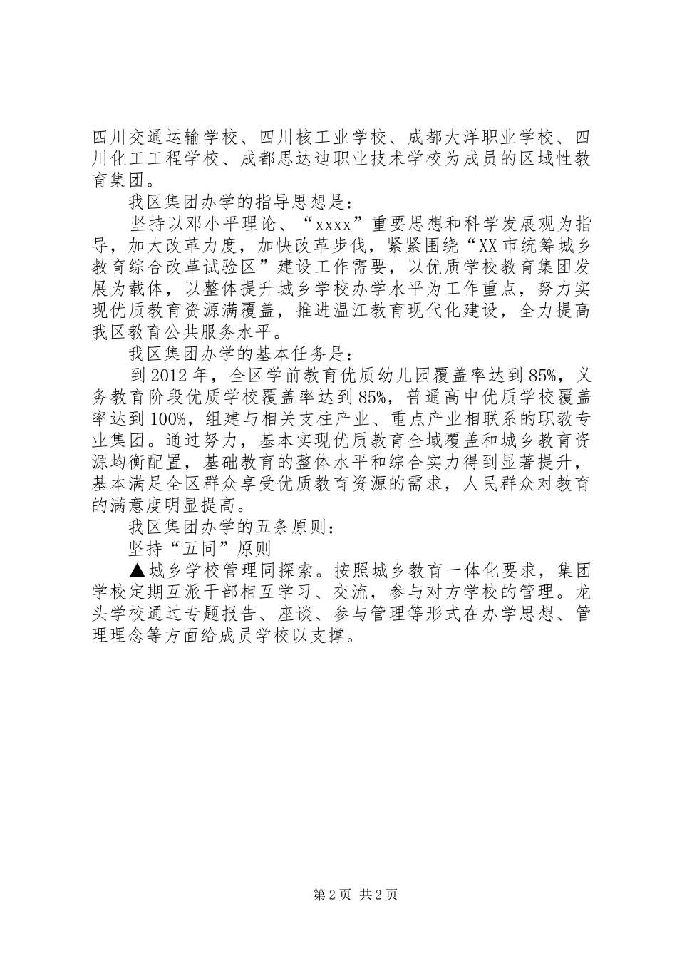 推进优质教育资源满覆盖的情况汇报 _第2页
