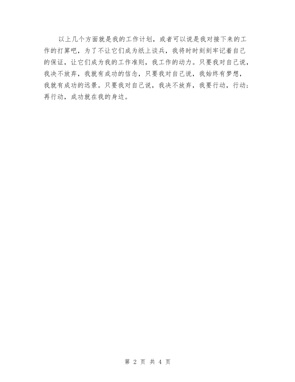 2024年保险工作规划与2024年保险销售工作计划汇编_第2页