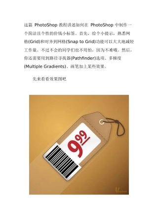 photoshop绘制一个逼真的价格标签