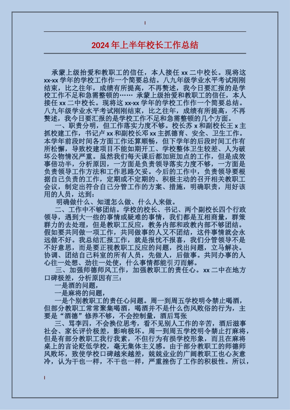 2017年上半年校长工作总结_第1页