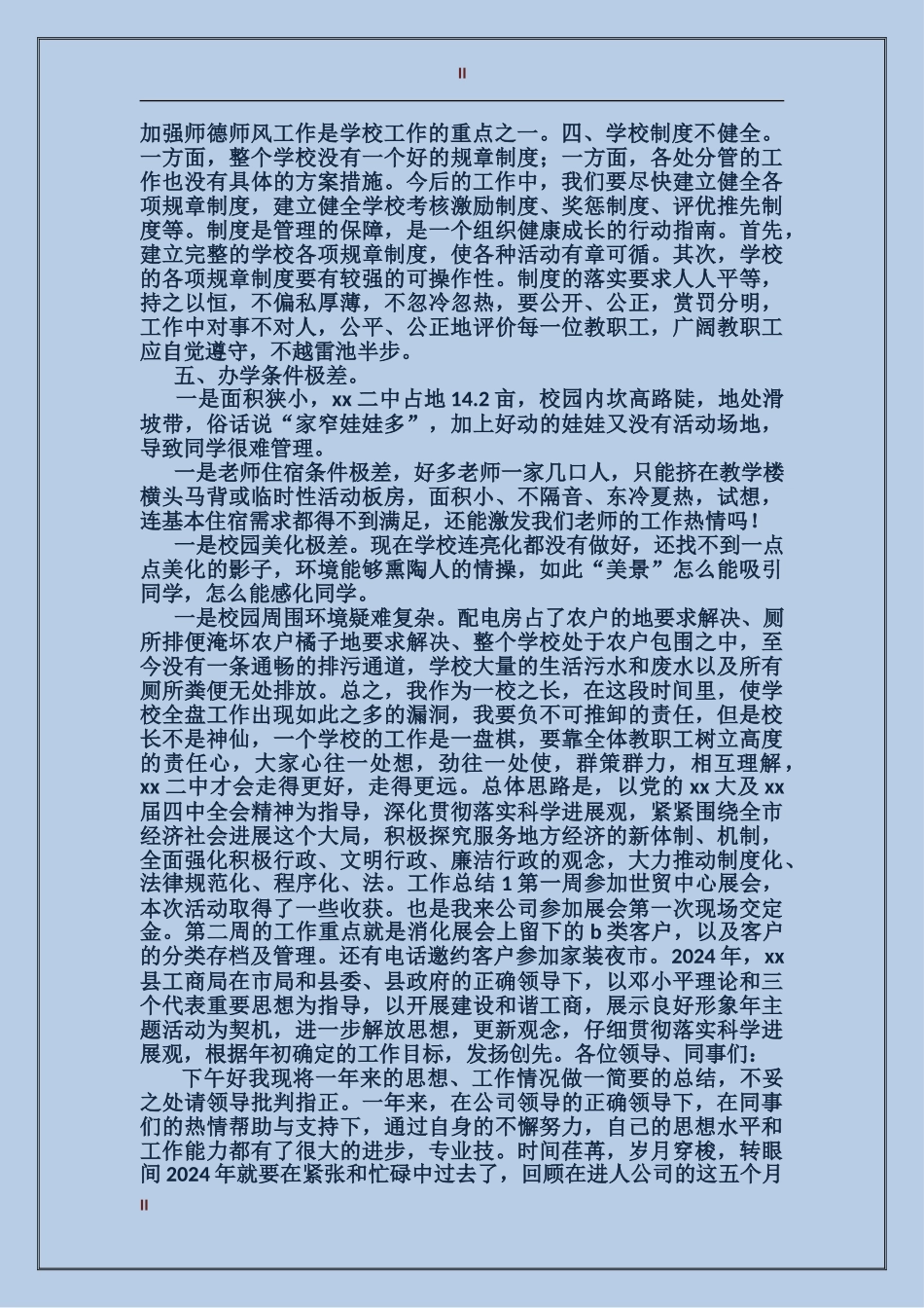 2017年上半年校长工作总结_第2页