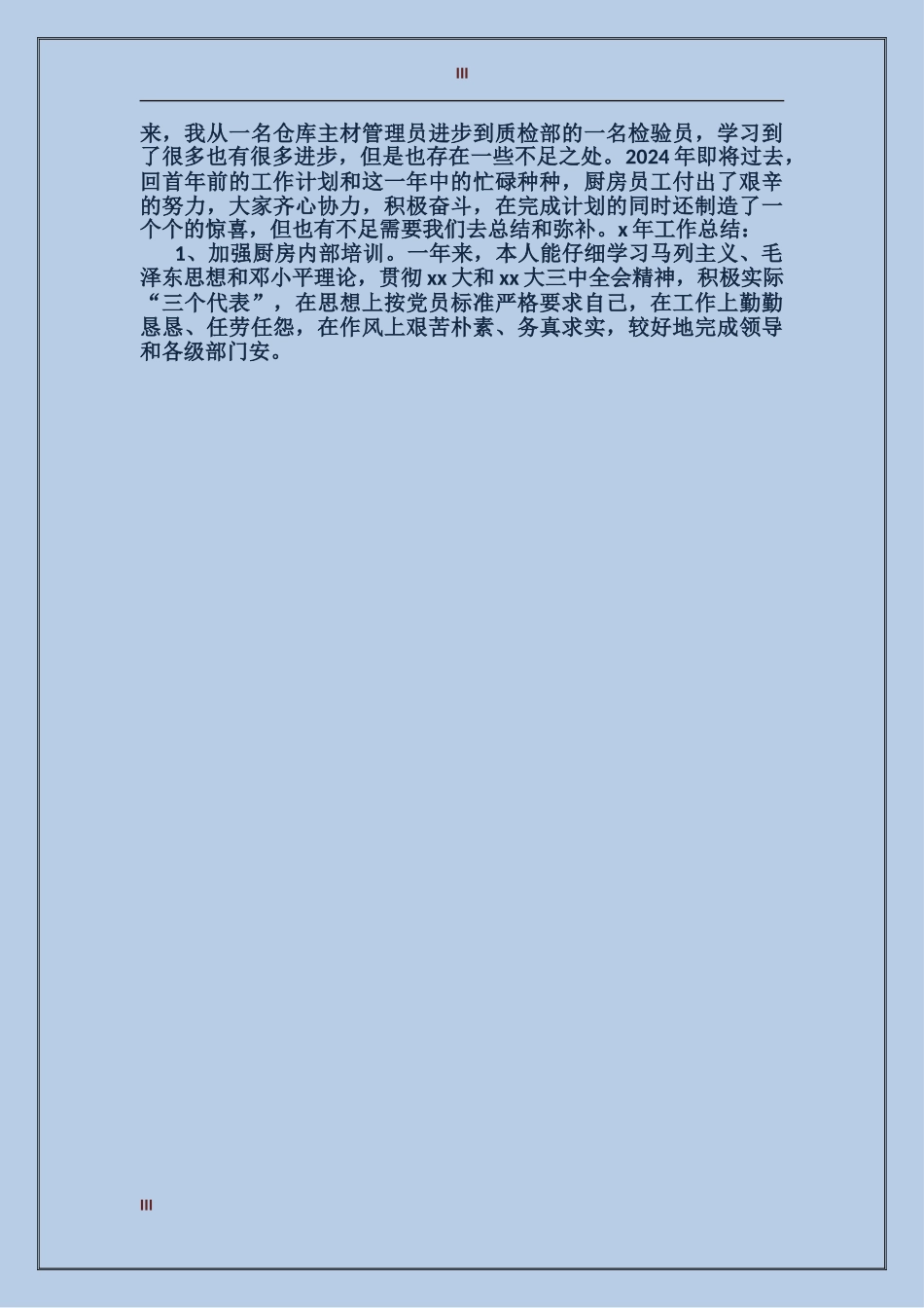 2017年上半年校长工作总结_第3页