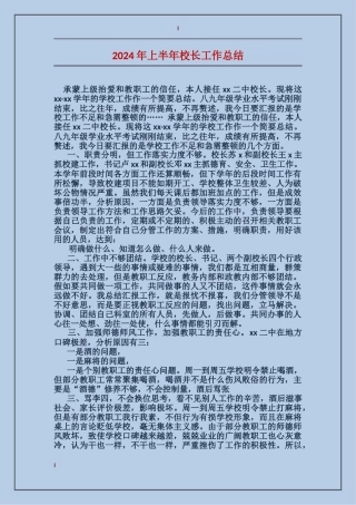 2017年上半年校长工作总结