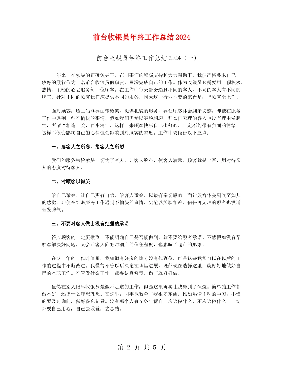前台收银员年终工作总结2024_第2页