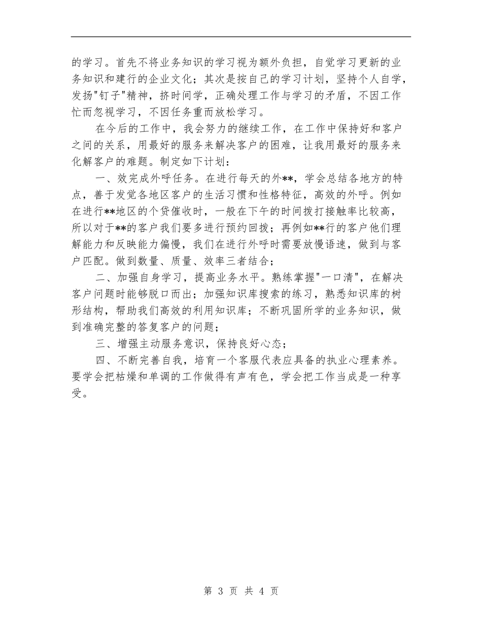 2024客服专员年度工作总结报告_第3页