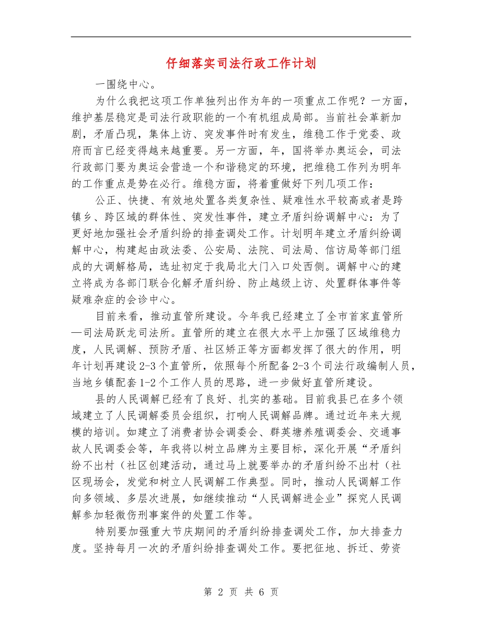 认真落实司法行政工作计划_第2页