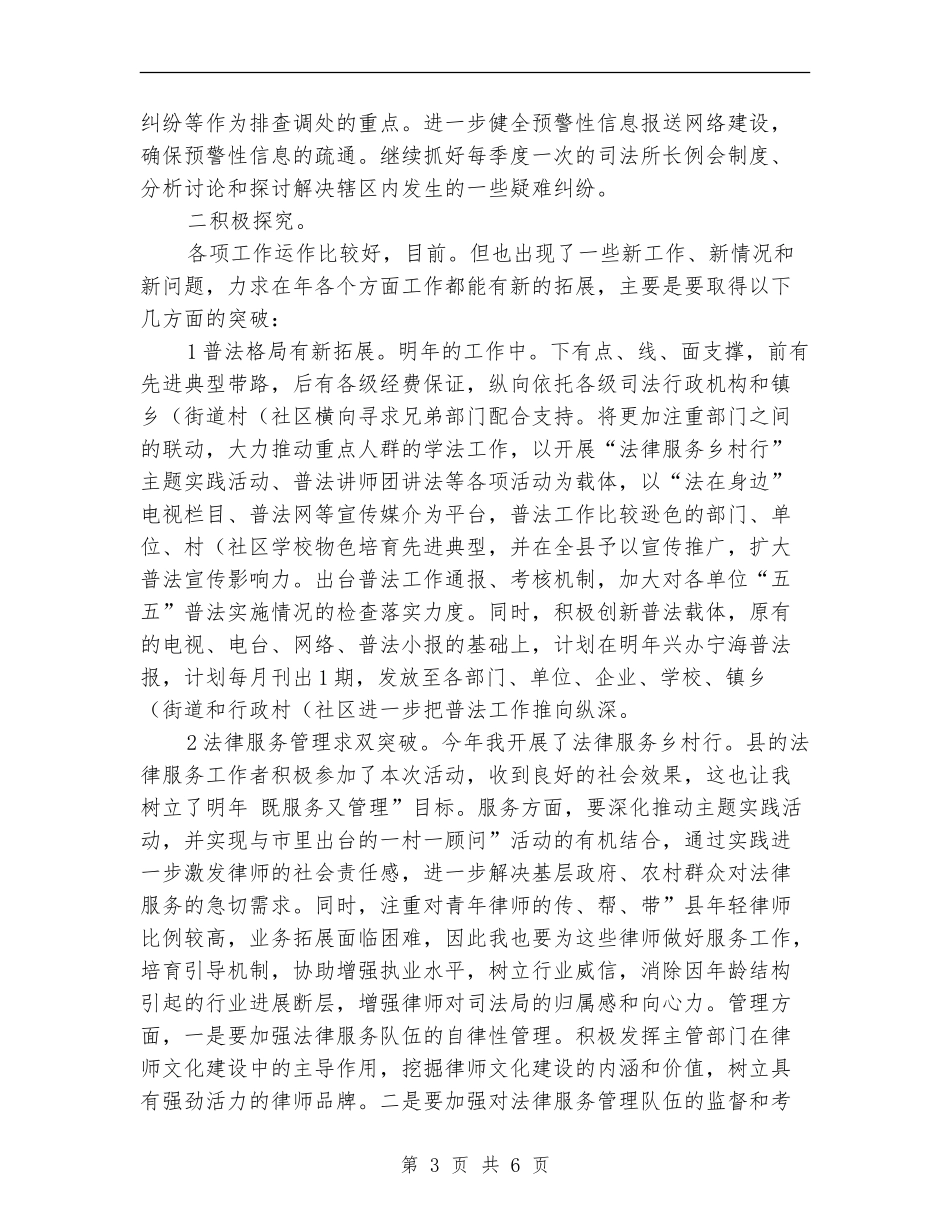 认真落实司法行政工作计划_第3页
