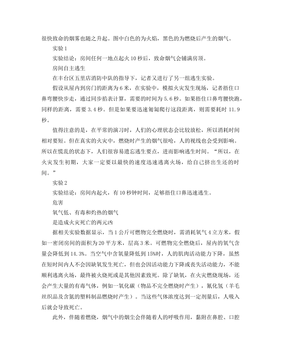《安全常识-灾害防范》之10秒火灾室内逃生的最佳时段 _第2页