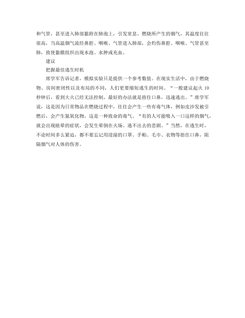《安全常识-灾害防范》之10秒火灾室内逃生的最佳时段 _第3页