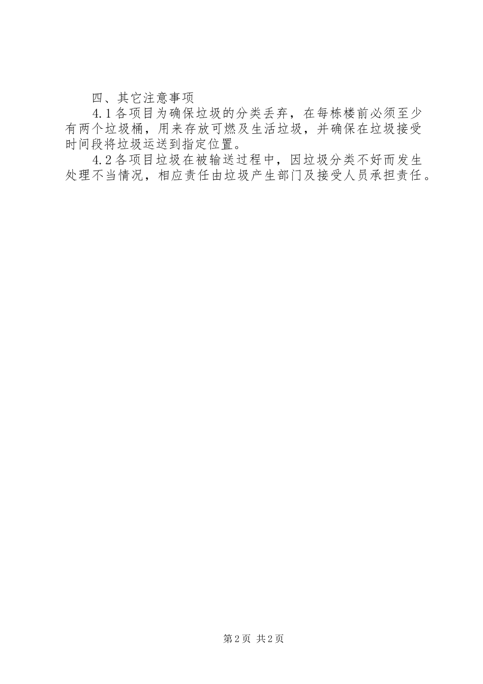 学校垃圾分类管理规章制度和实施办法 (2)_第2页