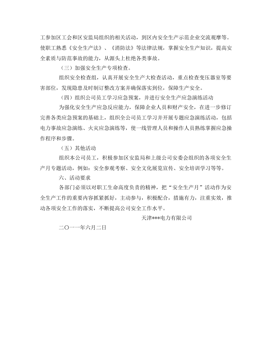 《安全管理文档》之某电力公司安全生产月活动方案 _第2页