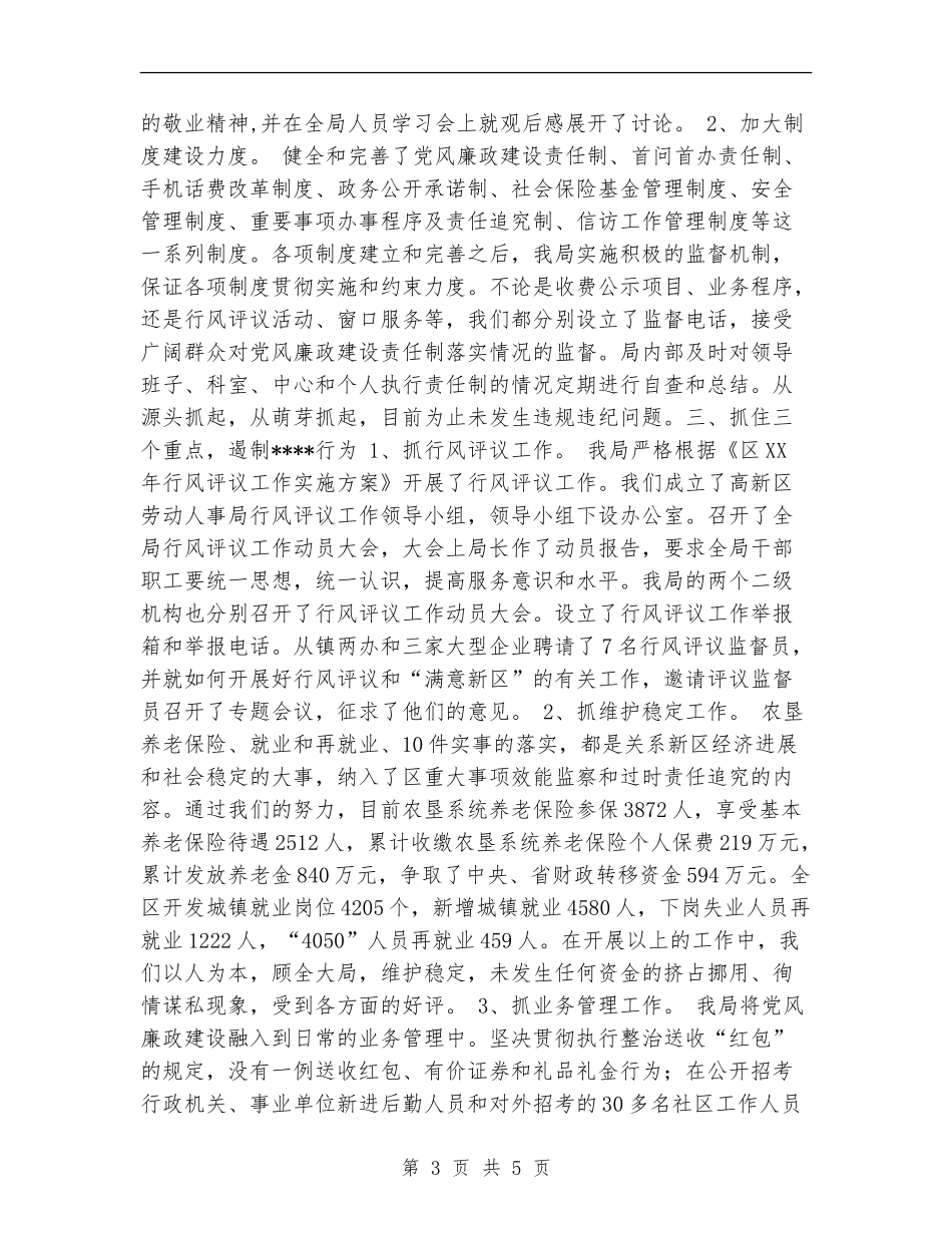 劳动人事局党风廉政建设工作总结_第3页