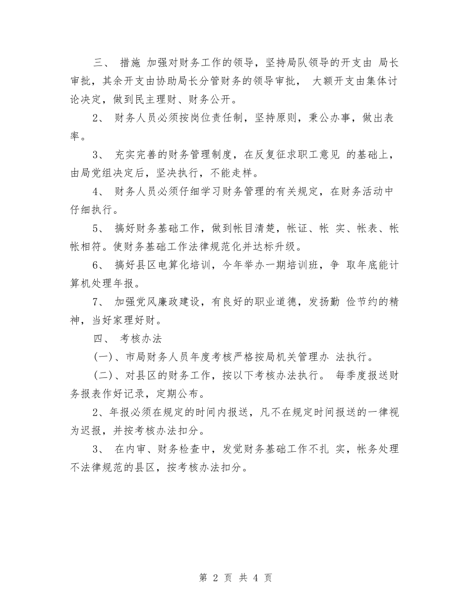 2024年度财务工作计划选文与2024年度财务总监工作安排范文汇编_第2页