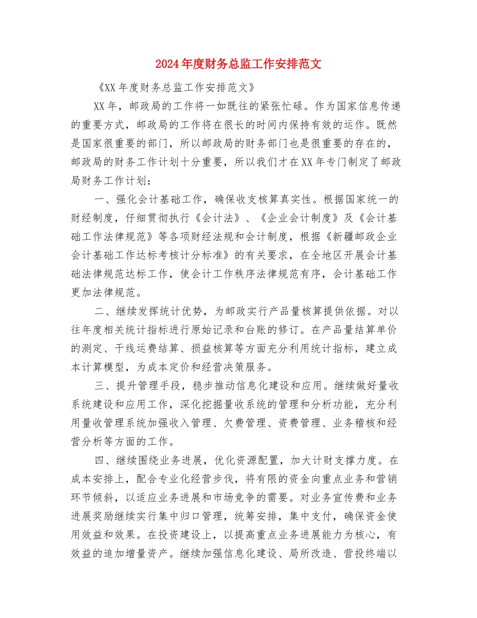 2024年度财务工作计划选文与2024年度财务总监工作安排范文汇编_第3页
