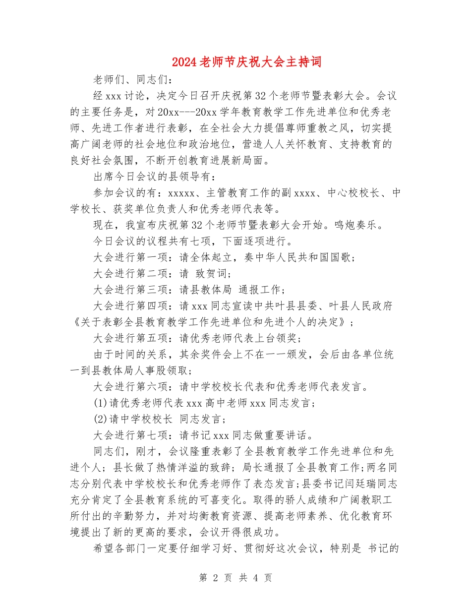 2024教师节庆祝大会主持词_第2页