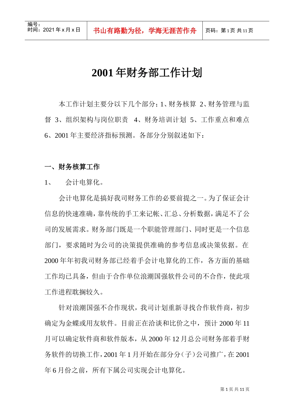 财务部工作计划手册_第1页