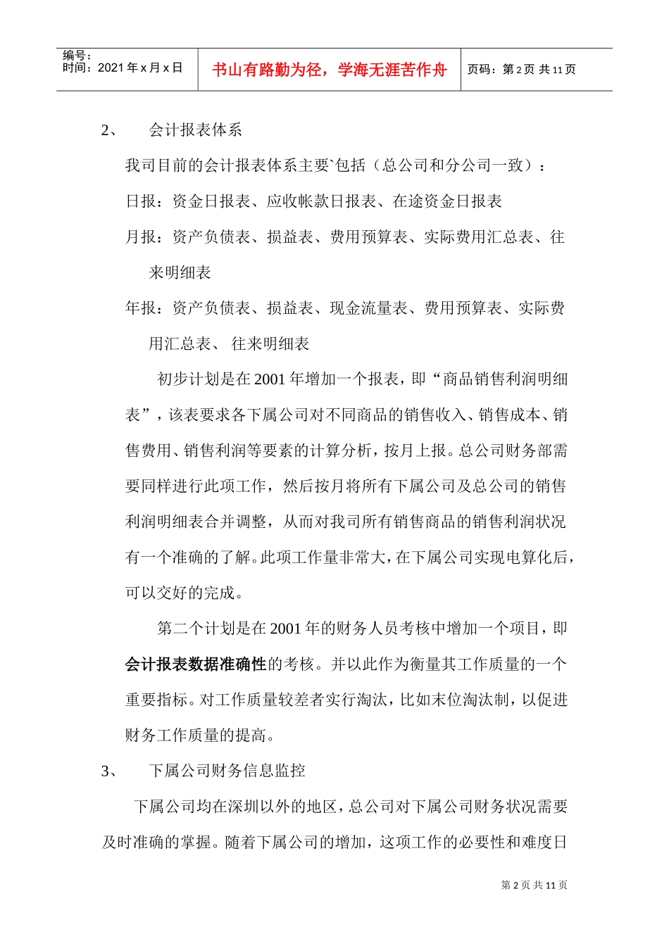 财务部工作计划手册_第2页