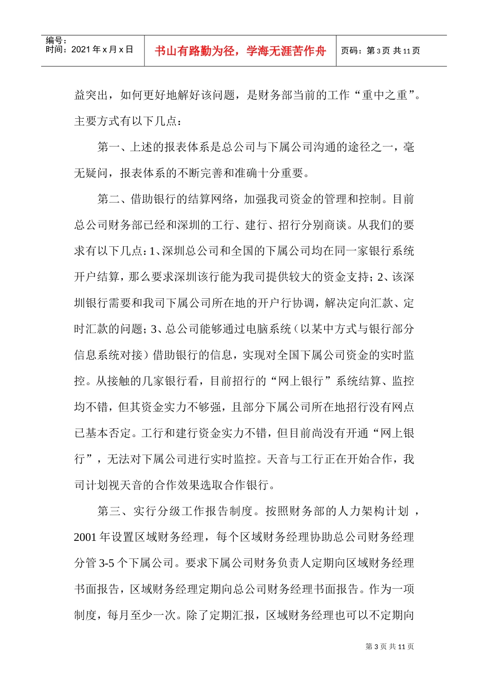 财务部工作计划手册_第3页