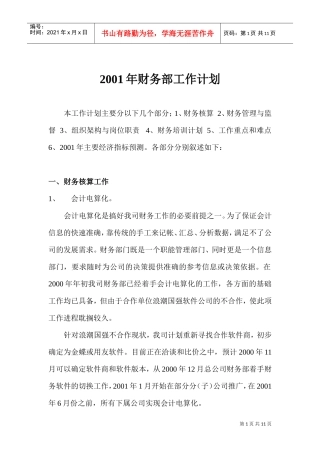 财务部工作计划手册
