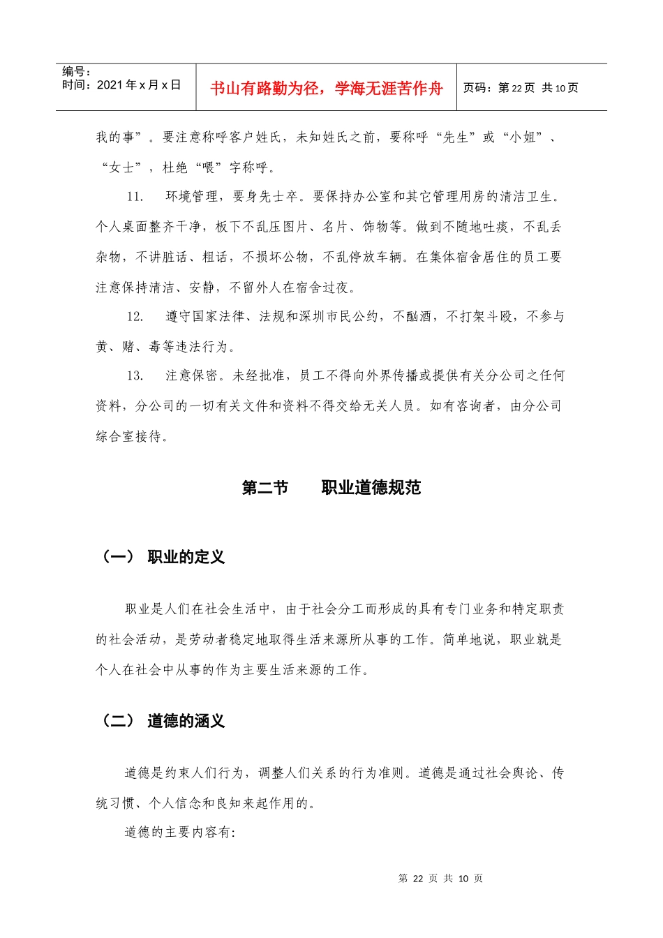 第四章 员工行为规范_第2页