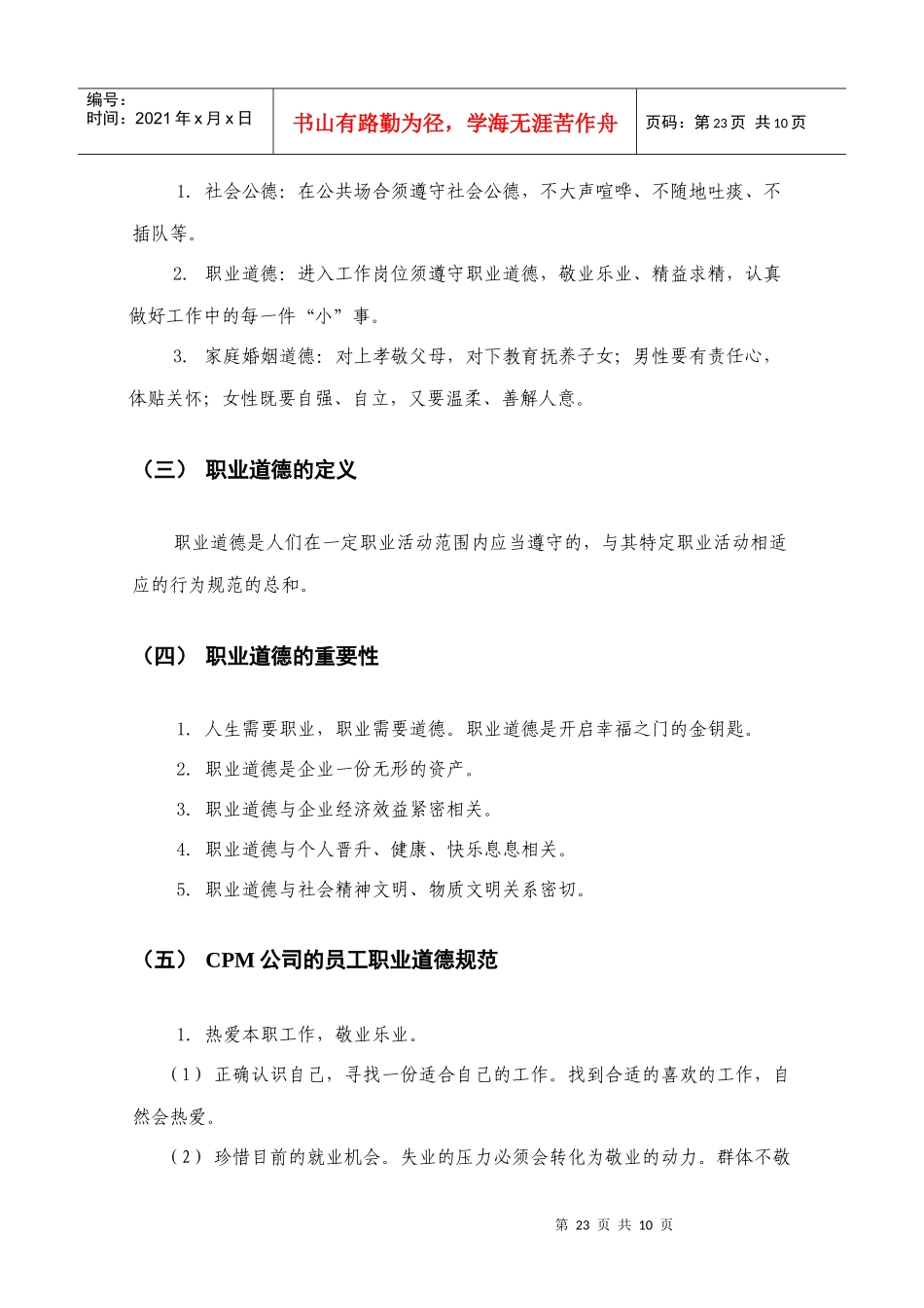 第四章 员工行为规范_第3页