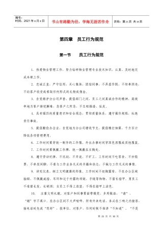 第四章 员工行为规范