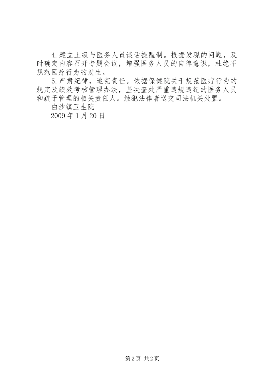 廉洁行医管理规章制度_第2页