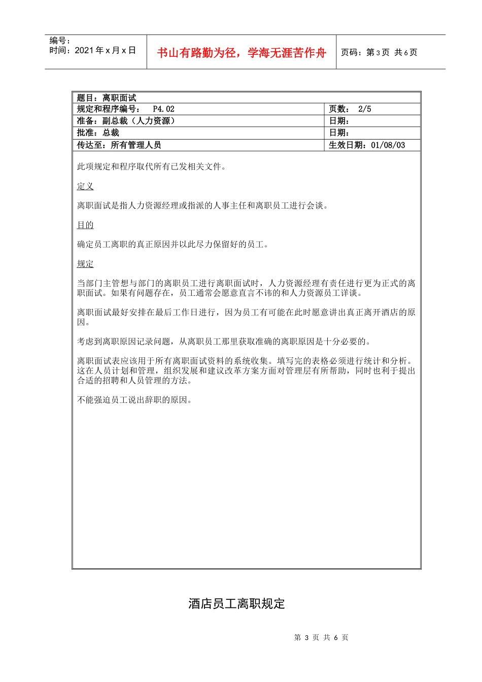 酒店员工离职规定_第3页