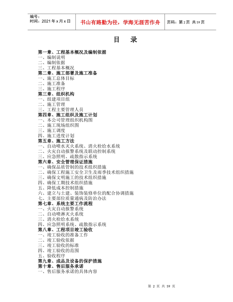 消防工程专项施工方案_第2页