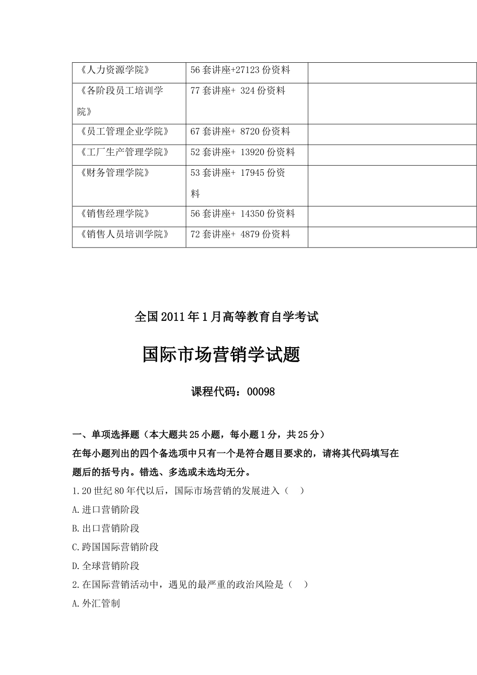 国际市场营销学精选试题_第2页