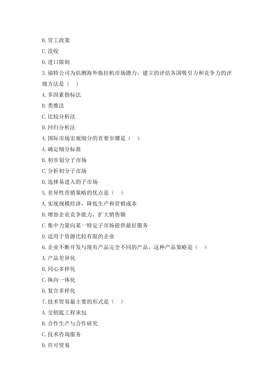 国际市场营销学精选试题_第3页