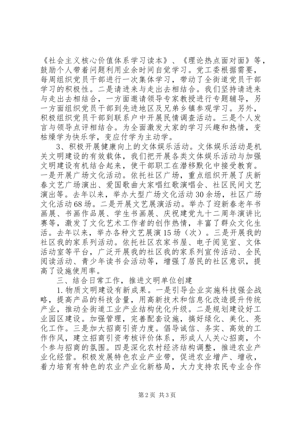 街道办事处创建文明单位自查报告 _第2页