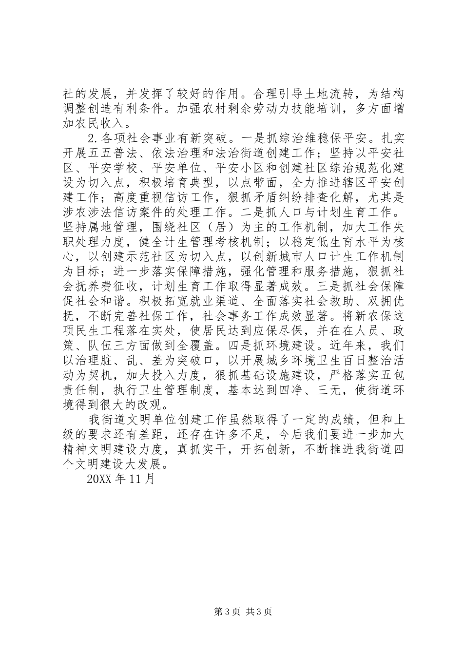 街道办事处创建文明单位自查报告 _第3页