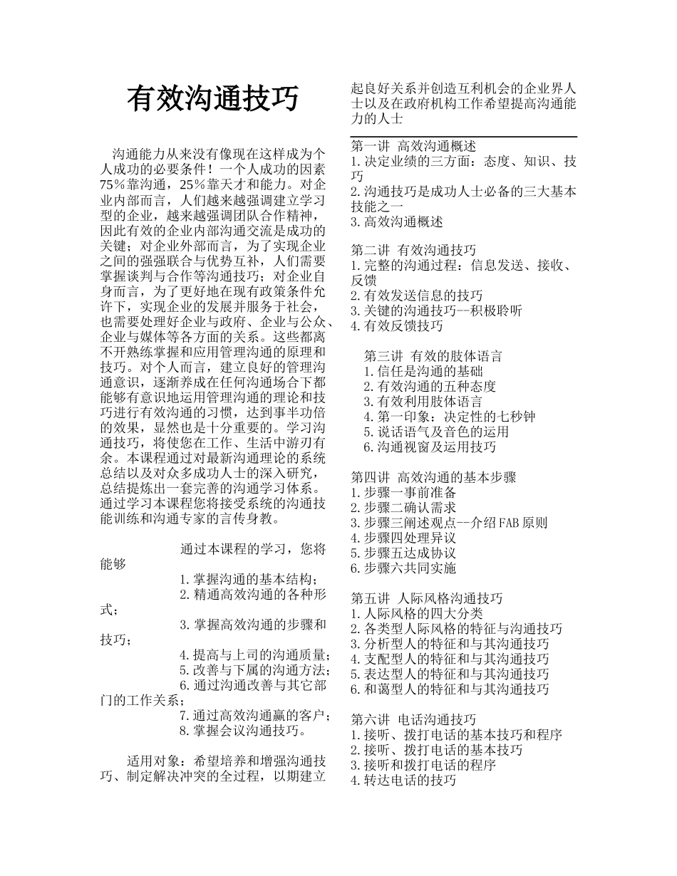 有效沟通技巧(修改版)_第1页