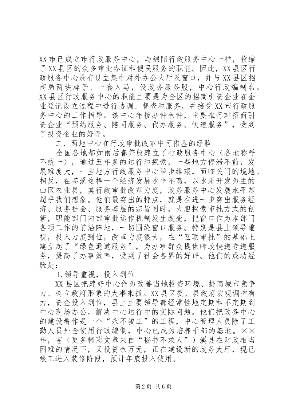 政务（行政）服务中心工作考察报告 _第2页